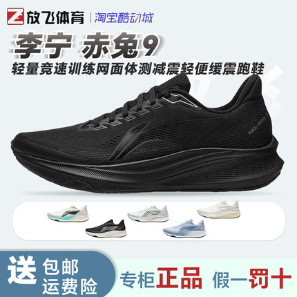 李宁 赤兔9 跑鞋 轻量耐磨防滑回弹竞速训练网面体测减震轻便缓震
