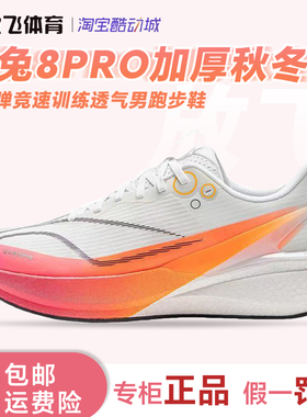 李宁赤兔8PRO男子秋冬加厚高回弹竞速训练透气跑步鞋ARPV015-1
