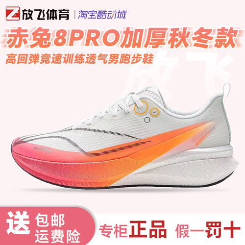 李宁男子秋冬竞速训练跑步鞋