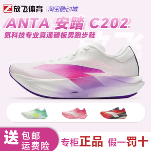 安踏C202 7代氮科技专业竞速防滑耐磨减震碳板男马拉松跑步鞋