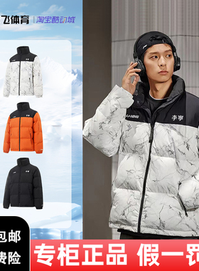 李宁火锅羽绒服系列2025冬季雪山男女短款防泼水鸭绒外套AYMT293