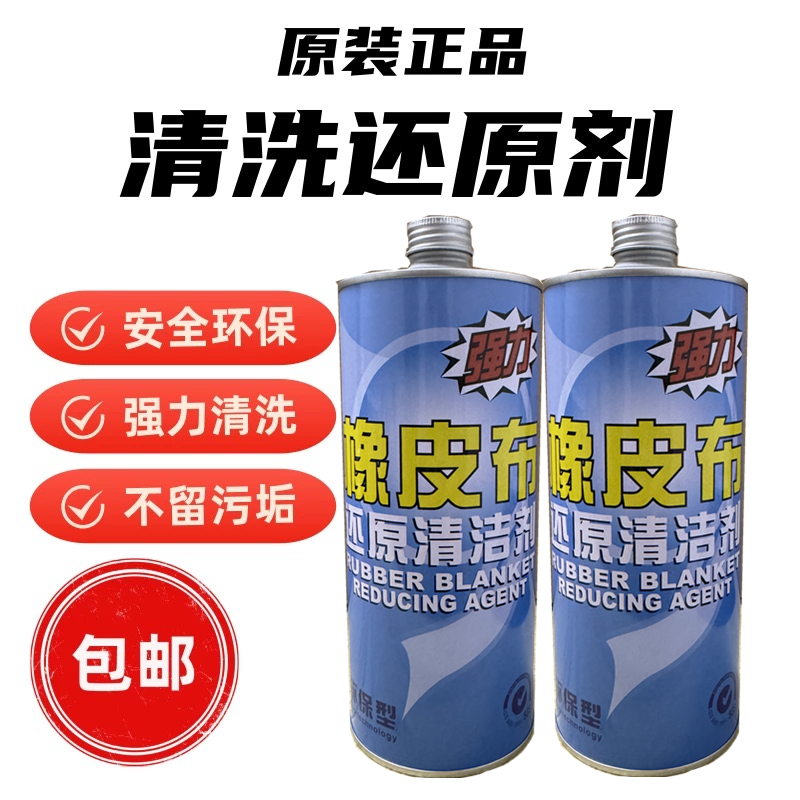 用上海立德橡皮布清洗还原剂修补恢复膏铁罐装强力洗标擦字恢复灵
