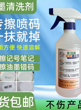 众洁多功能清洗剂打码机喷码日期擦除油性记号笔去除白板笔清洁剂