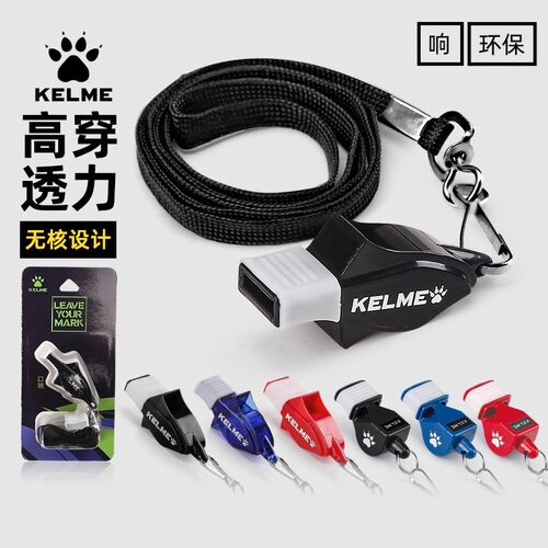 卡尔美教练口哨子KELME海豚无核高穿透足球篮球裁判体育老师