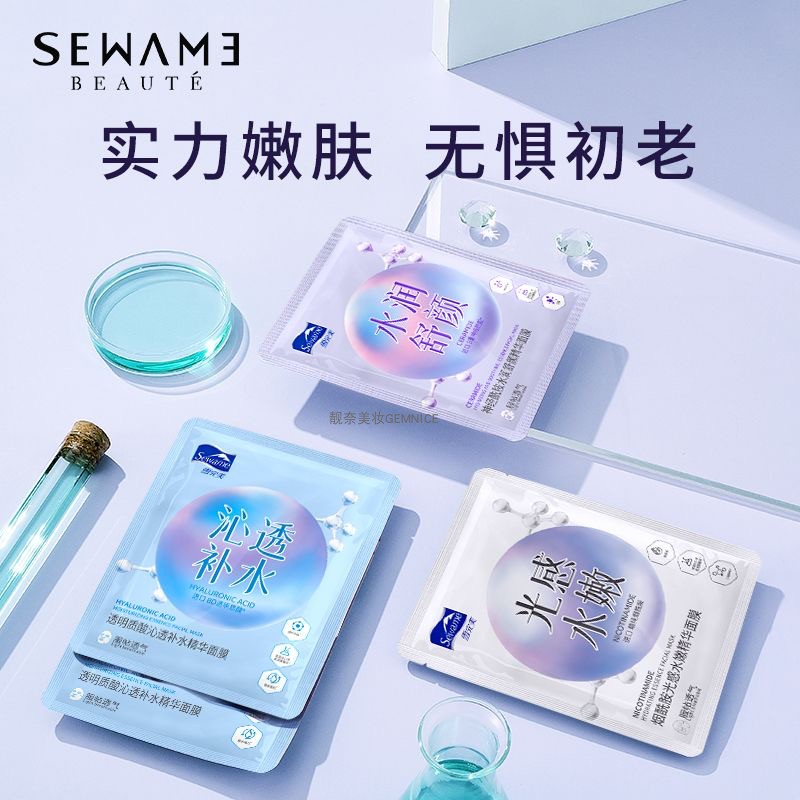 雪完美保湿亮白补水面膜