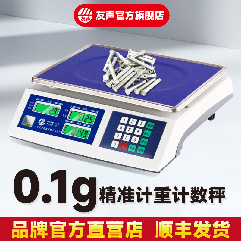 友声计数秤计重秤3 6 15 30kg精准0.1g0.2g0.5g1g工业电子秤称,五金/工具,电子秤/电子天平,淘宝优惠券,粉丝福利购,淘宝优惠卷