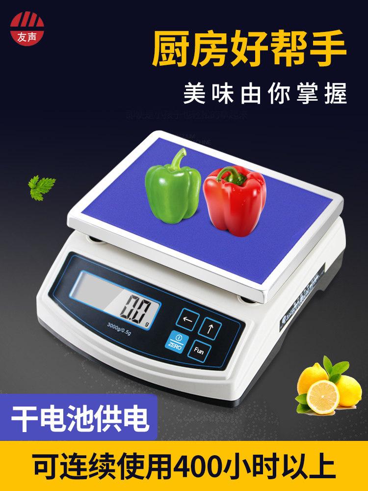 友声1 3 5kg千克0.1g克高精度厨房秤药材调料茶叶包子饺子电子称