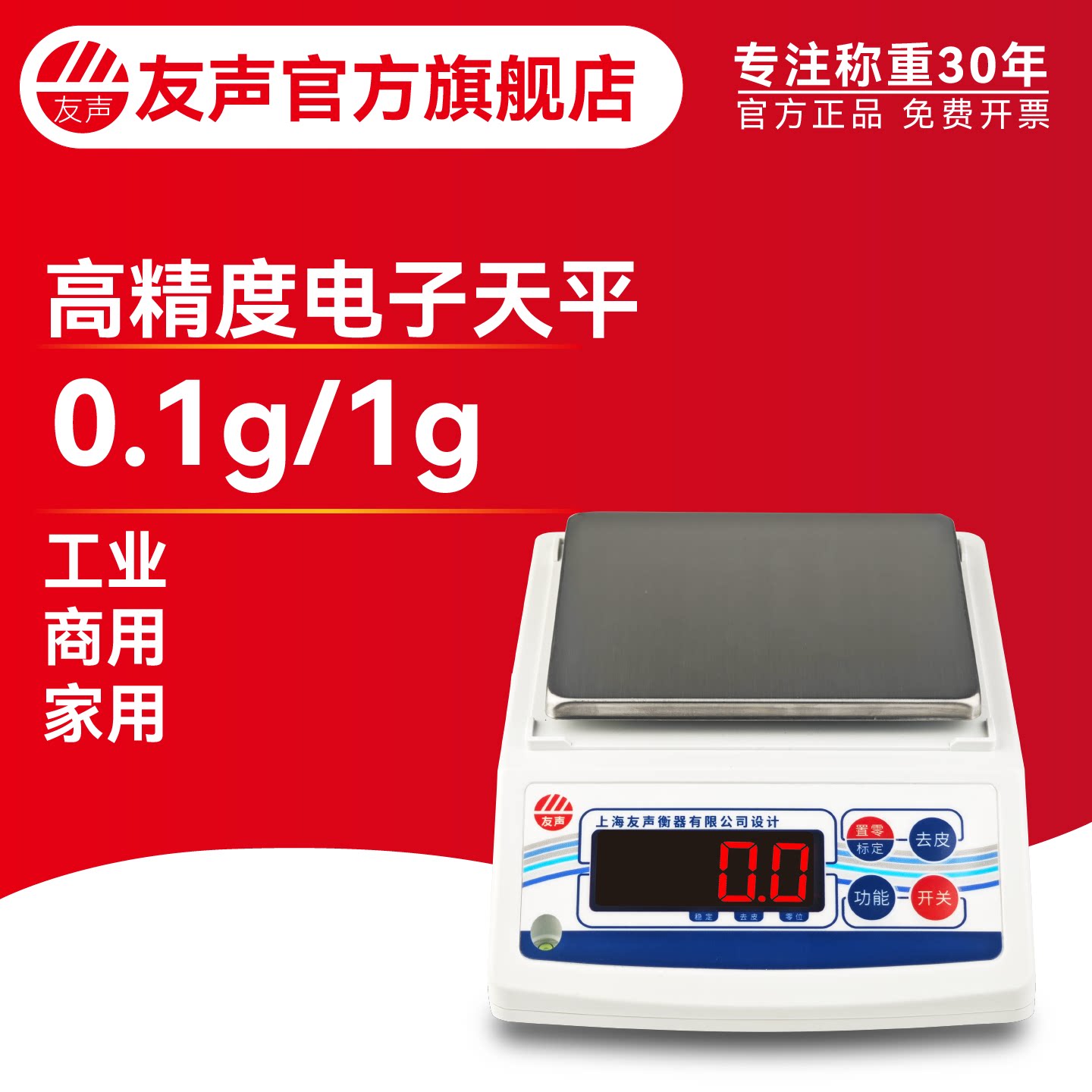 友声电子天平称0.1g克实验室精准电子秤厨房药材秤奶茶店口红配比
