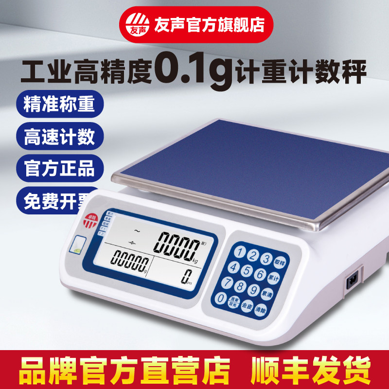 友声高精度电子计数秤0.1g电子天平秤大屏高清省电,五金/工具,电子秤/电子天平,淘宝优惠券,粉丝福利购,淘宝优惠卷