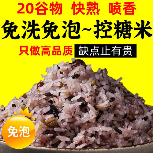 免洗免泡内蒙老种控糖粗粮米饭