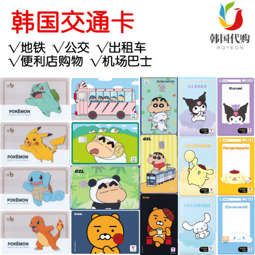 现 韩国交通卡t-money地铁卡 tmoney ezl公交卡 首尔大邱济州岛