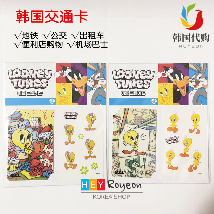 现 韩国交通卡 ezl交通卡公交地铁卡 Looney Tunes 翠迪翠儿崔弟