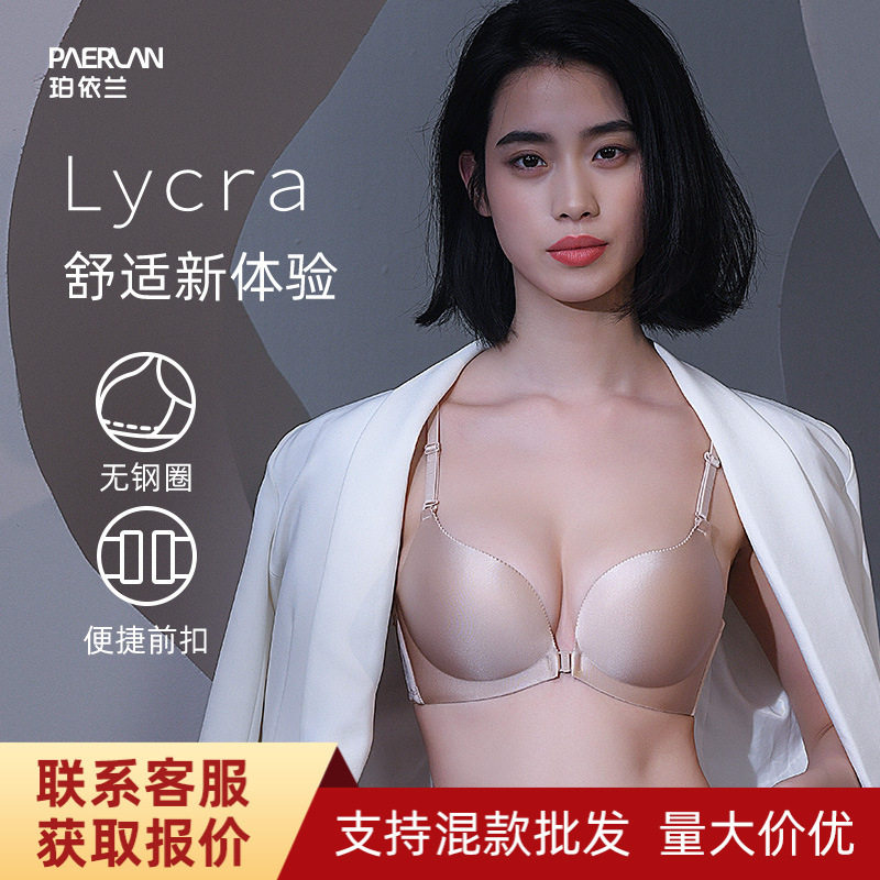 珀依兰前扣文胸小胸聚拢无痕内衣 舒适无钢圈胸罩 量大价优