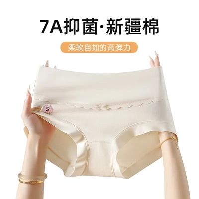 7A抑菌a类棉新疆长绒棉女士纯棉内裤高腰无痕收腹大码内裤纯棉裆