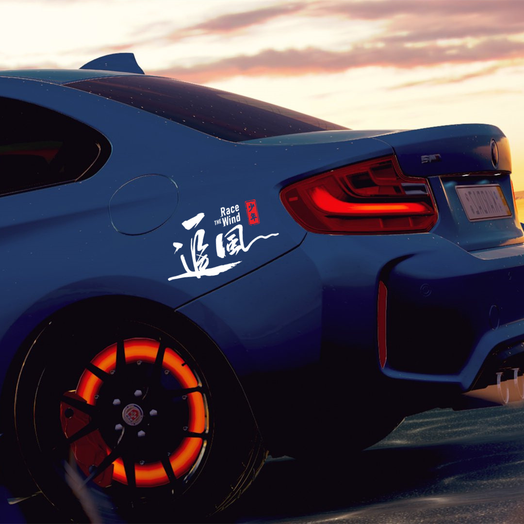 等风来不如追风去车贴个性创意文字网红后挡风玻璃车门装饰用贴纸