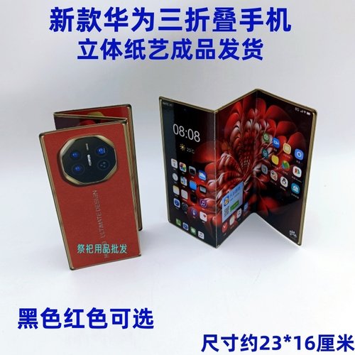 祭祀用品纸扎立体手机三折叠屏手机纸钱烧纸五七清明纸钱祭奠上坟