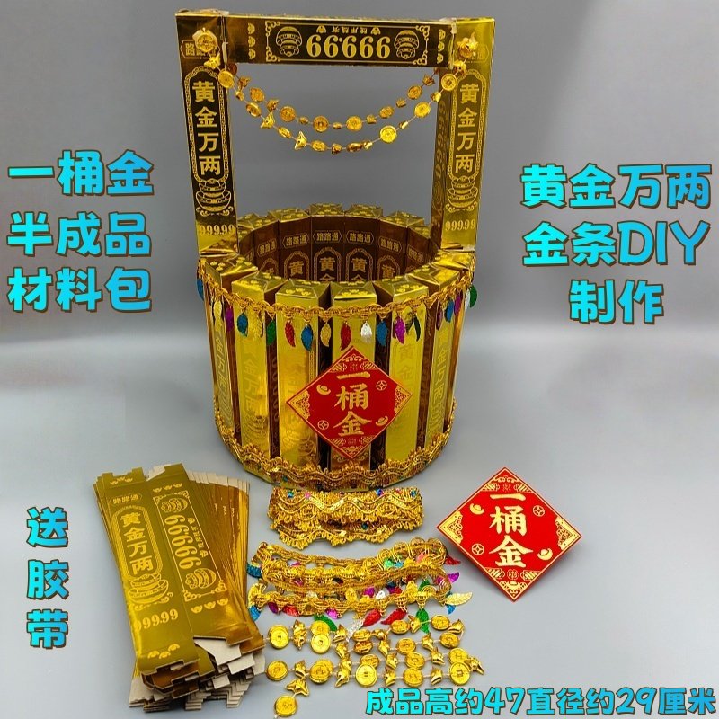 高亮黄金万两金条DIY手工制作一桶金聚宝盆百宝箱清明周年家用