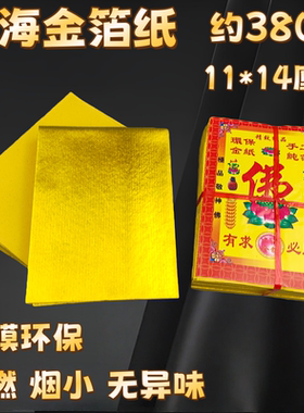软金箔无膜无烟手工元宝纸块