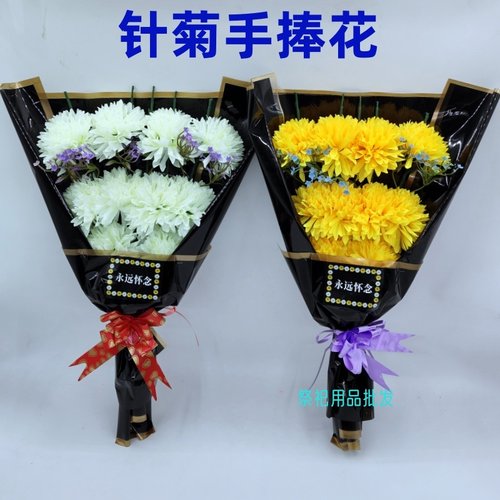 仿真花清明节墓碑假菊花祭奠祭扫花束塑料花扫墓用品绢花墓前摆花