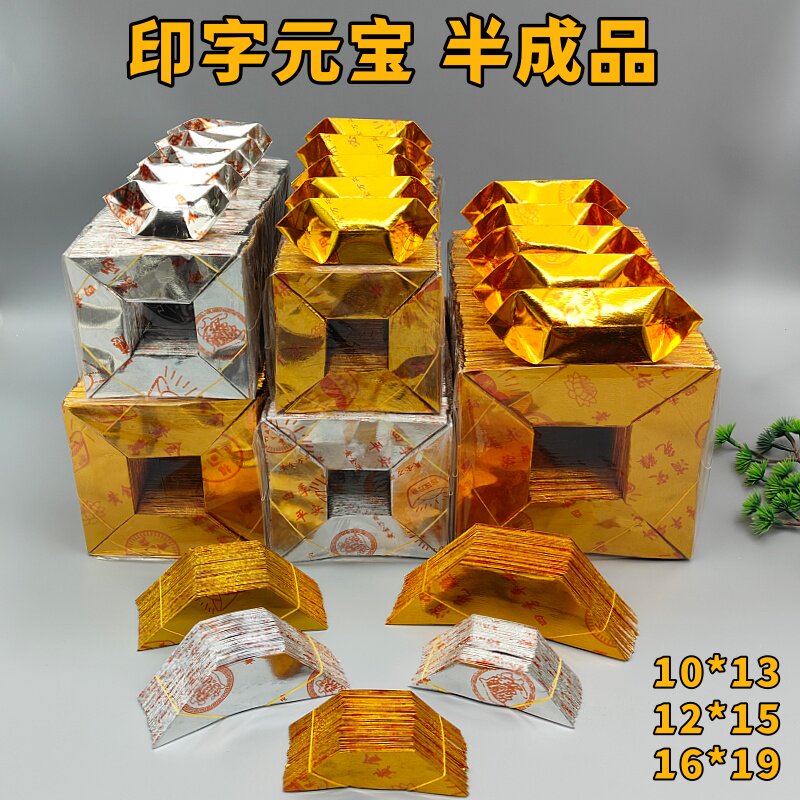 印字元宝半成品手工折纸金纸批发纸加厚切角祭祀礼佛金银彩元宝