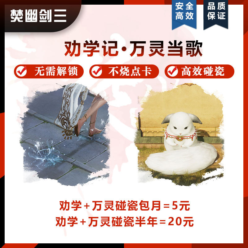 焚幽剑网3剑三代练万灵当歌碰瓷空闻灵语宠物铜板劝学记脚印喵呜
