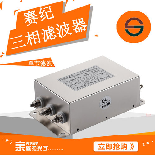 三项交流滤波器380V三相三线SJS360-1A/75A/100A/120A/150A/200A