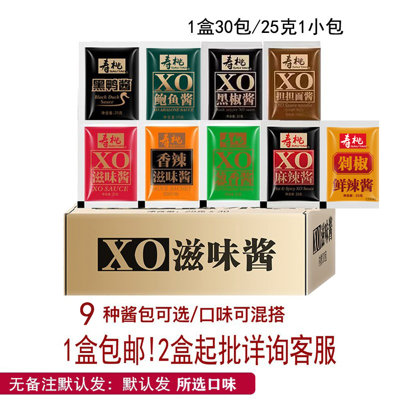 30包/盒寿桃牌xo滋味酱香辣