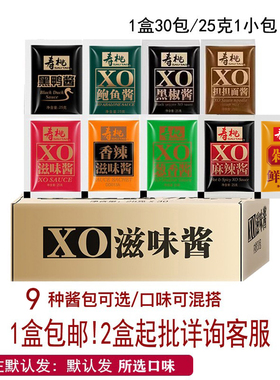 30包/盒寿桃牌XO滋味酱香辣麻辣酱25g拌面海鲜酱7-11车仔面酱料包