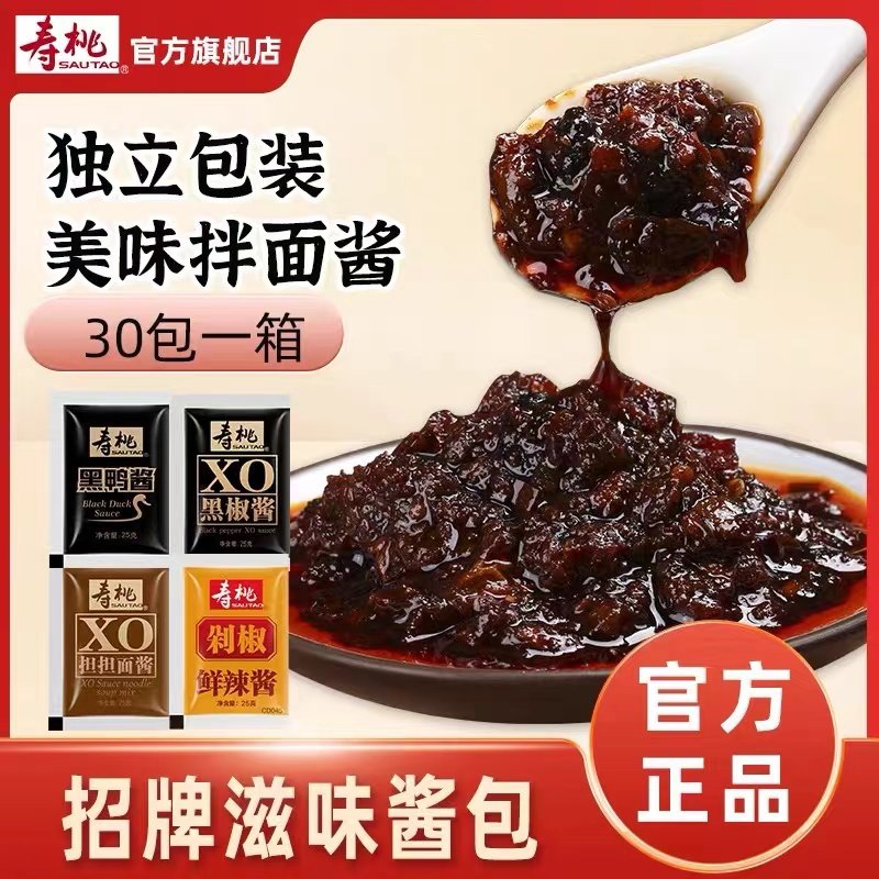 寿桃牌滋味酱30包调味酱711车仔面拌酱 海鲜味酱捞面拌饭炒菜方便