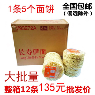 寿桃长寿伊面包邮375克/条（5饼）火锅面海鲜面三鲜面龙虾伊面