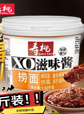 xo酱寿桃牌车仔面乌冬面捞面酱商用大罐装7斤桶装滋味酱餐饮批发