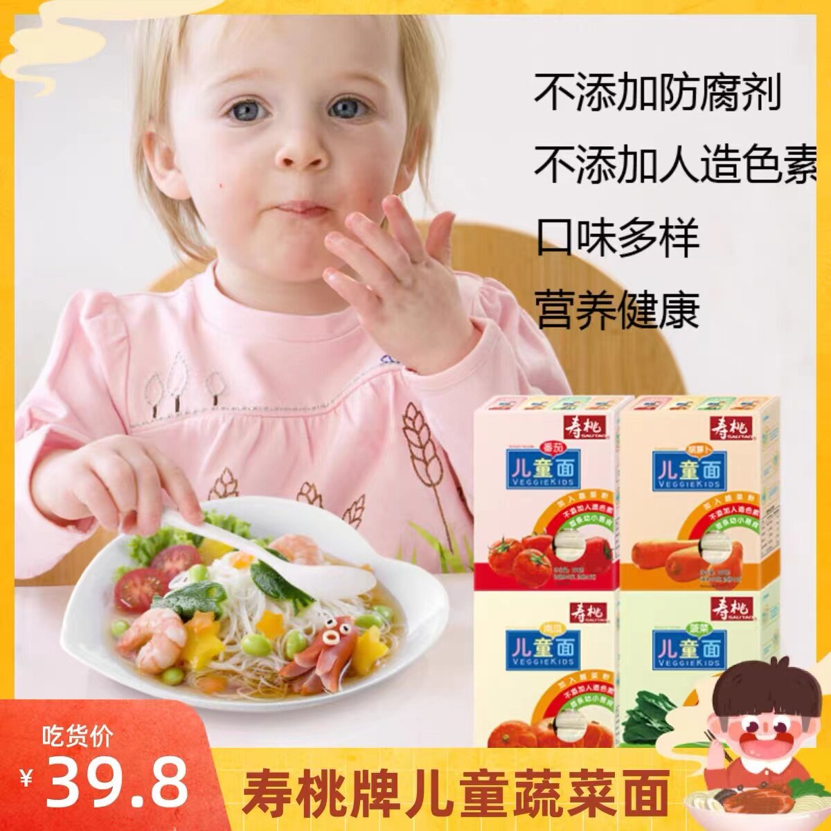 寿桃牌广东蔬菜面宝宝面小麦粉