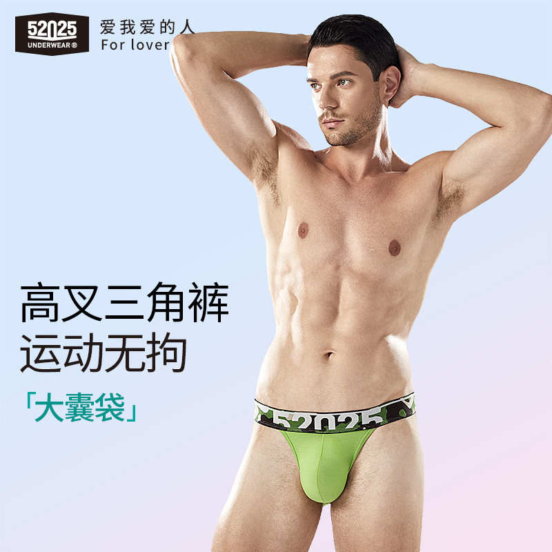 52025迷彩裤腰高叉男士内裤三角大囊袋柔软透气低腰性感紧身有型