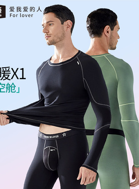 52025新品智暖X1法式太空舱男士保暖内衣套装秋衣秋裤男女同款薄