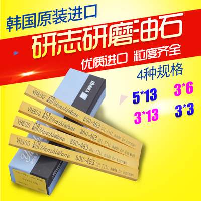 正品韩国蓝盒金钟油石3*6/3*13/5*13/3*3镜面抛光黄色研志油石条