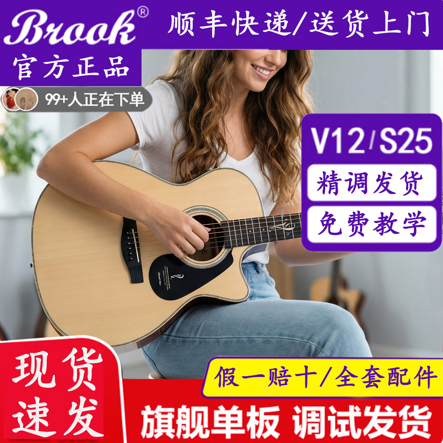 布洛克吉他初学者单板民谣入门学生官方正品v12面单s25吉他布鲁克,乐器/吉他/钢琴/配件,吉他-民谣吉他,淘宝优惠券,粉丝福利购,淘宝优惠卷