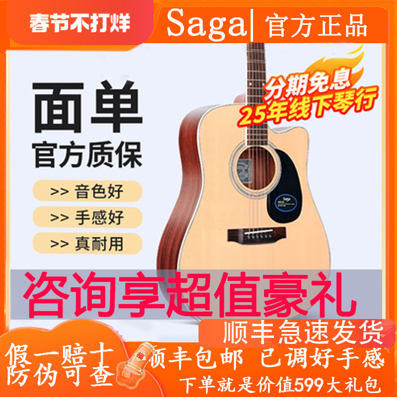Saga sf700萨伽单板民谣木吉他正品初学者男生女生萨嘎 sf800正品