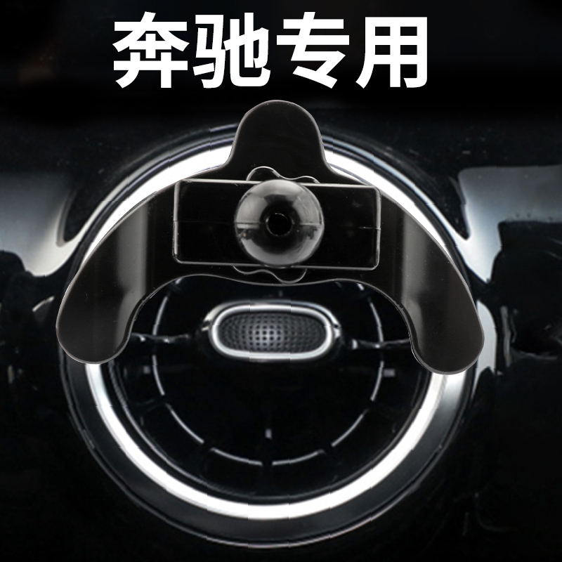 奔驰GLC专用车载支架底座配件