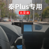 车载手机支架适用于比亚迪23款 导航固定支撑架 秦Plus中控屏卡扣式