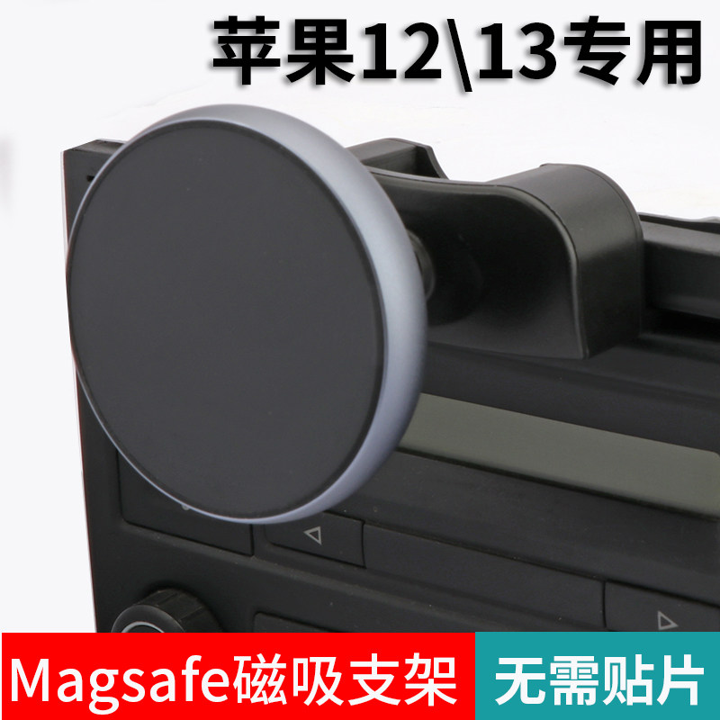 适用苹果12/13车载出风口卡扣式CD口导航创意magsafe磁吸手机支架