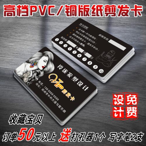 剪发卡次卡烫染理发店定制会员卡