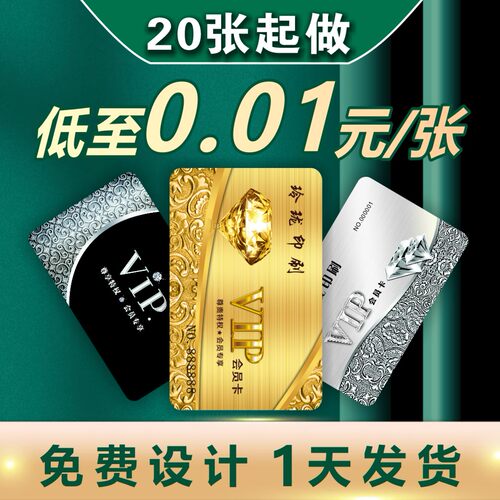 会员卡制作定做VIP卡PVC硬卡系统