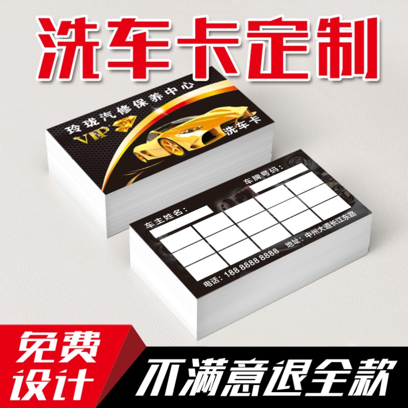 洗车卡保养卡代金券积分卡计次卡