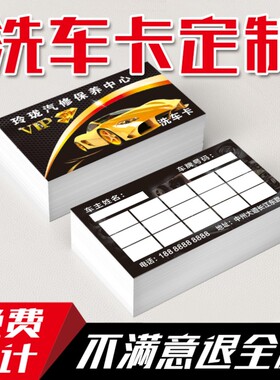 洗车店免费洗车卡制作定做汽车美容4S保养vip积分卡代金券加油站