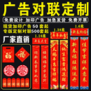 2026马年广告对联定制春联福字大礼包套装 定做订制烫印刷企业logo