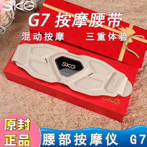 SKG腰部按摩仪G7豪华版G7Ultra按摩腰带加热人手脉冲按摩护金腰带