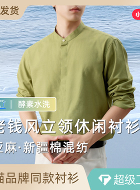 军绿色立领亚麻长袖衬衫男士夏季新中式透气薄款休闲通勤棉麻衬衣