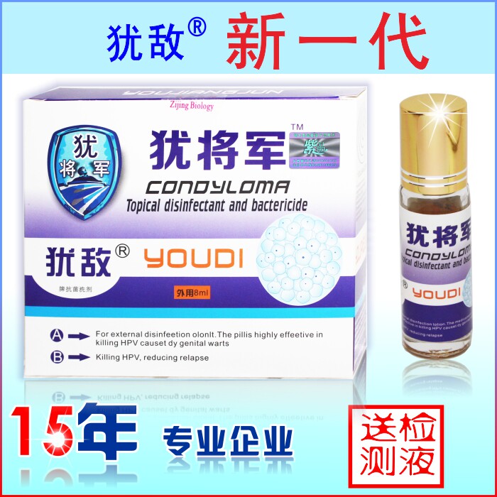 犹敌将军鬼臼软膏毒素酊尖锐特效百尤欣肛门去湿重组人干扰素