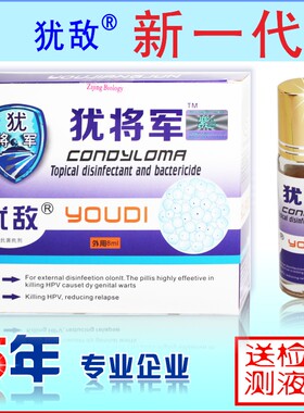 犹敌将军鬼臼软膏毒素酊尖锐百尤欣肛门