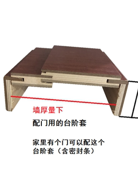 配旧门的台阶套钢木门档套室内免漆门套烤漆实木门套墙厚10-18CM